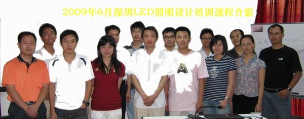 LED照明系統設計培訓班